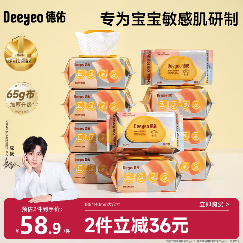 德佑婴儿手口湿巾 加厚尊享版新生儿湿纸巾手口屁屁专用 80抽10包