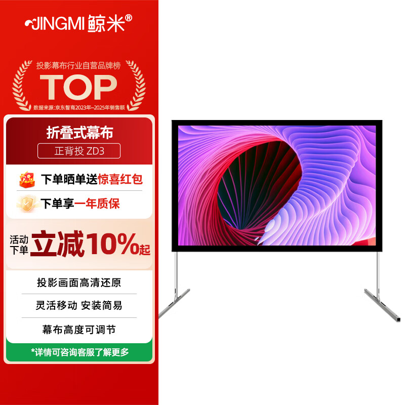 鯨米（JINGMI）投影儀幕布120英寸16:9快速折疊投影幕布ZD3白色軟幕戶(hù)外便攜移動(dòng)金屬支架幕布投影儀正背投屏幕