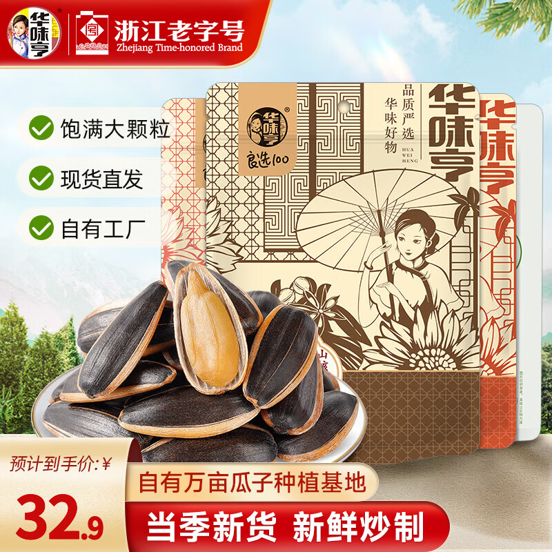 华味亨500g多口味香瓜子4斤 4袋装瓜子新货葵花籽年货大颗粒炒货量贩装 4斤瓜子（山核桃味+焦糖味+五香味+草本味）