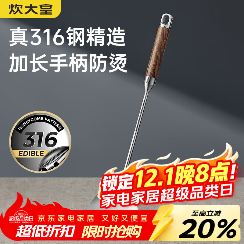 炊大皇 316不锈钢锅铲花梨木防烫手柄铲子铁锅不锈钢锅炒菜铲子 加长款