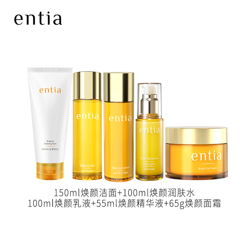 恩沙（ENTIA）焕颜亮肤组合水乳保湿套装韩国化妆品洁面精华新年礼物送女生 焕颜洁面+焕颜水+面霜+乳液+精华+送赠品（详询客服）