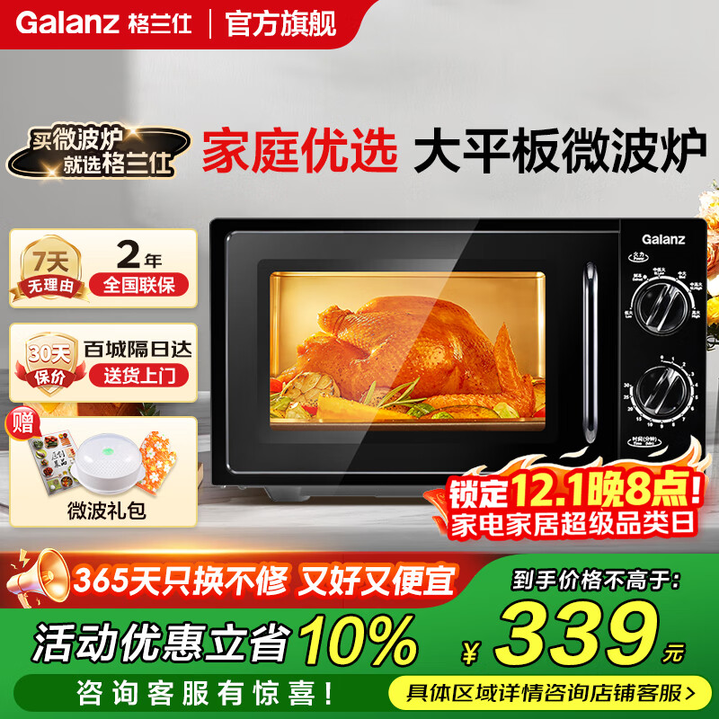 格兰仕【国家补贴】家用微波炉20升机械大平板式易清洁均匀加热智能小型迷你速热杀菌旋钮操作简单便捷B1 升级大平板 黑色