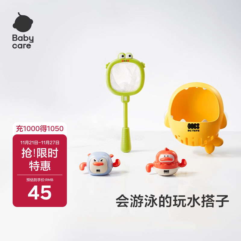 babycare儿童洗澡玩具宝宝游泳玩戏水沐浴玩具花洒室内戏水玩具4件套