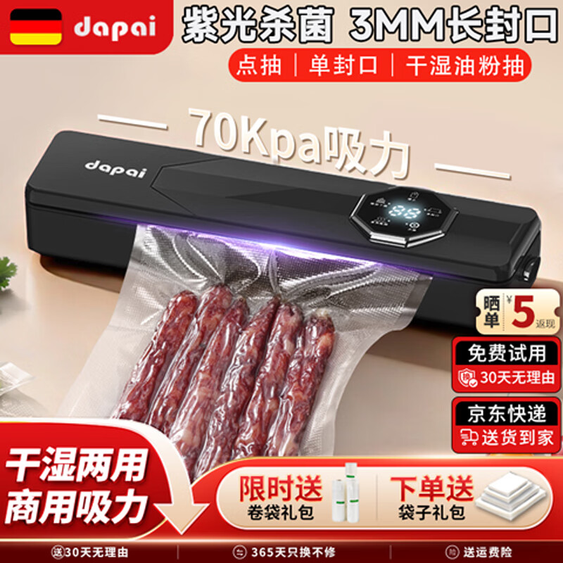 达派（dapai）德国真空封口机抽压缩真空机大吸力家用商用干湿两用全自动抽真空包装真空食品保鲜机塑封机抽腊肉 玄黑（下单赠真空袋子）