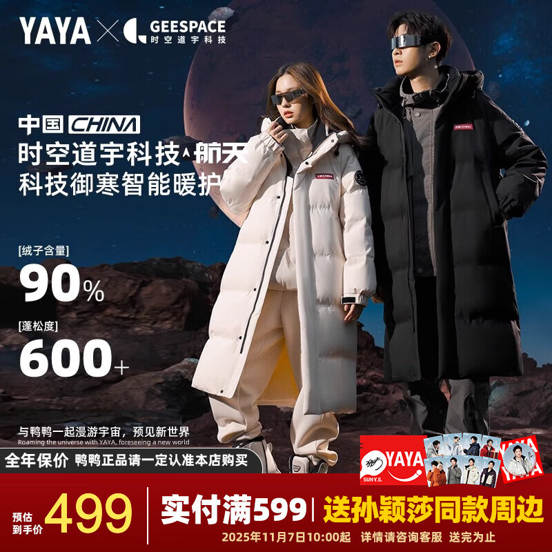 鸭鸭（YAYA）孙颖莎同款时空道宇羽绒服男女长款加厚冬季新款时尚保暖三防外套 月光白色 S 165/84A【建议90-115斤】