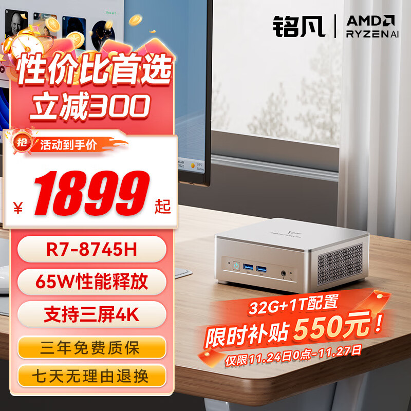 铭凡UM870Slim锐龙R7-8745H迷你主机电脑八核mini主机高性能游戏办公台式小主机 UM870Slim（R7-8745H) 准系统/无内存无硬盘（限时补贴）