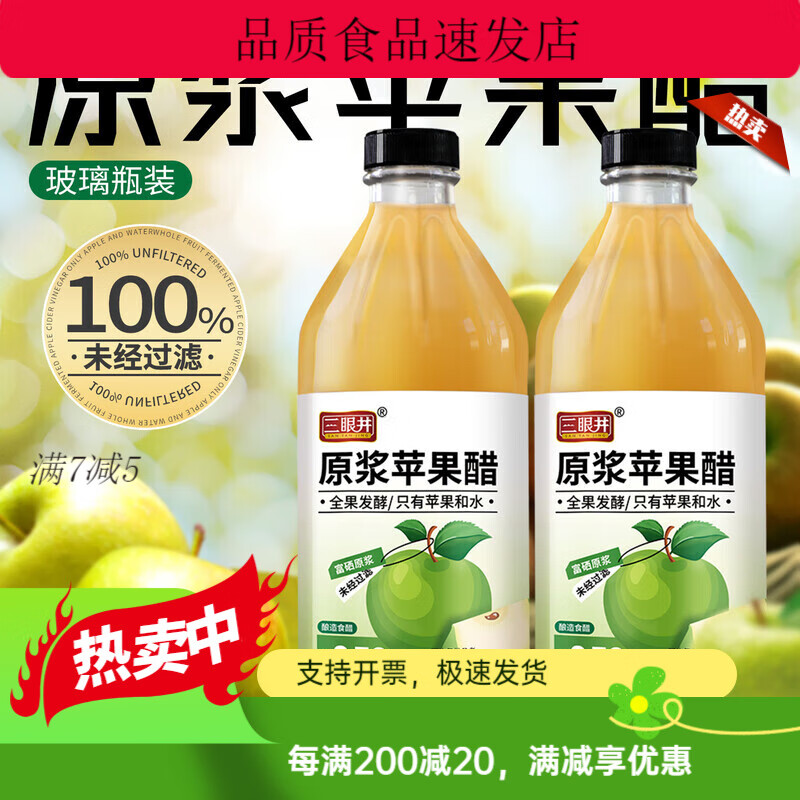 三眼井苹果醋原浆肉桂姜黄苹果醋桑葚苹果醋无添加非饮料健身玻璃瓶装 1瓶富硒原浆苹果醋