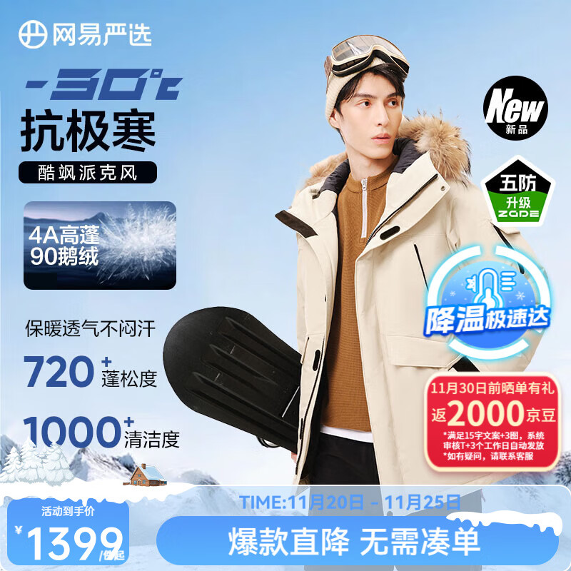 网易严选中国大鹅x燕云联名款地表强温新品90鹅绒派克羽绒服-30℃抗寒五防 A款25迭代-雪融棕（男） M