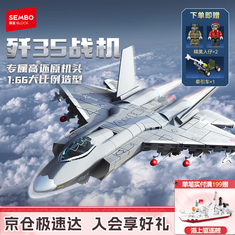 森宝积木军事拼装歼击战斗机玩具模型男孩生日礼物 歼35舰载战斗机202283