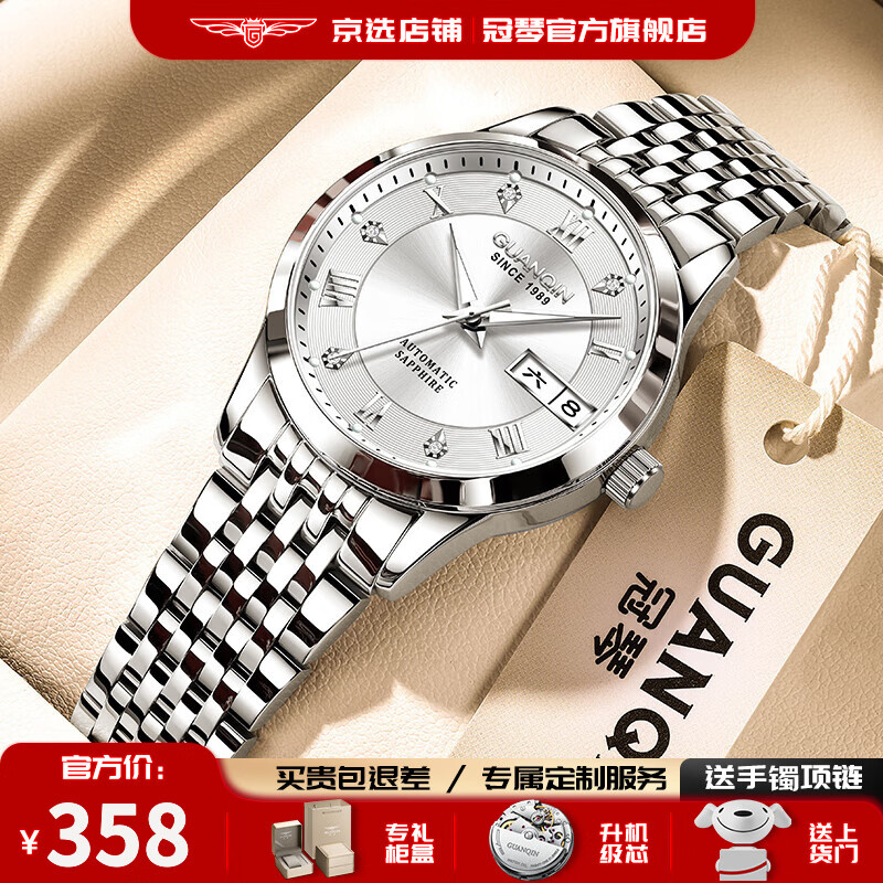 冠琴（GUANQIN）手表女士全自动机械表轻奢镶钻防水夜光女表瑞士认证送女友礼物 【女神款】本色白面/小表盘