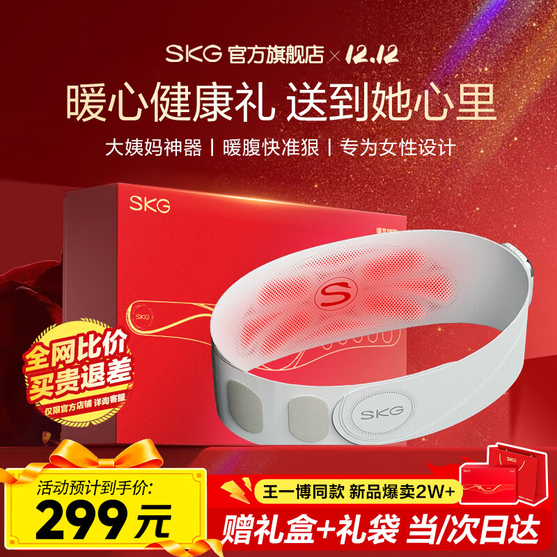 SKG暖宫腰带大姨妈神器腰部热敷暖宝宝暖腹痛经生理期舒缓贴便携护腰带生日礼物送女友老婆闺蜜礼品 【重磅新品K1】经期暖腹护腰