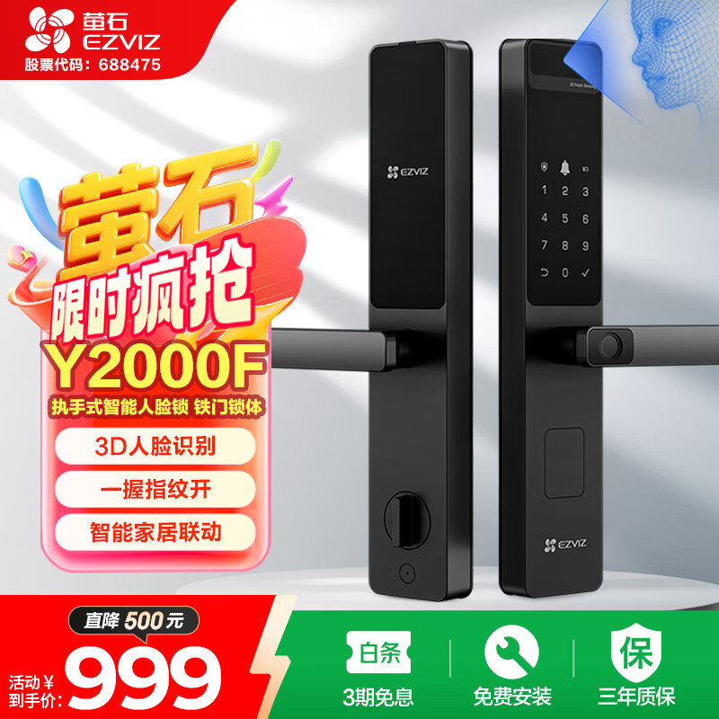 萤石Y2000F执手款人脸智能锁 铁门版标准锁 3D人脸识别指纹握开 家用门铃防盗电子密码门锁