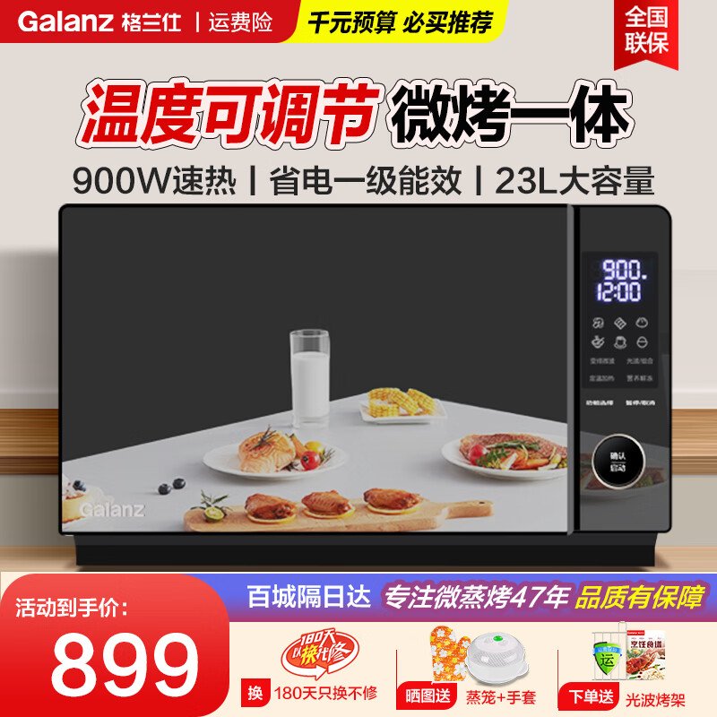 �����ˣ�Galanz����Ƶ΢��¯ ����һ��� �¿���ⶨ�� 900�߱�Ƶ���� 23��ƽ����� ���ܴ������ ���տ��ⶳ PGA 799.2Ԫ