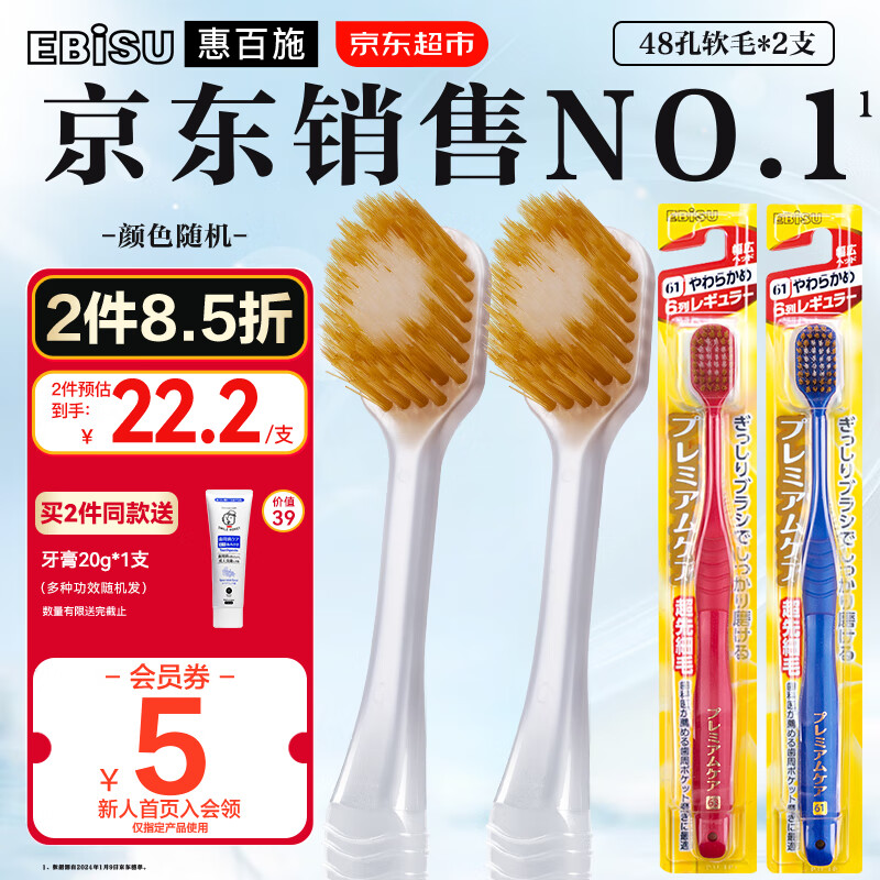 惠百施 进口牙刷 48孔软毛 2支