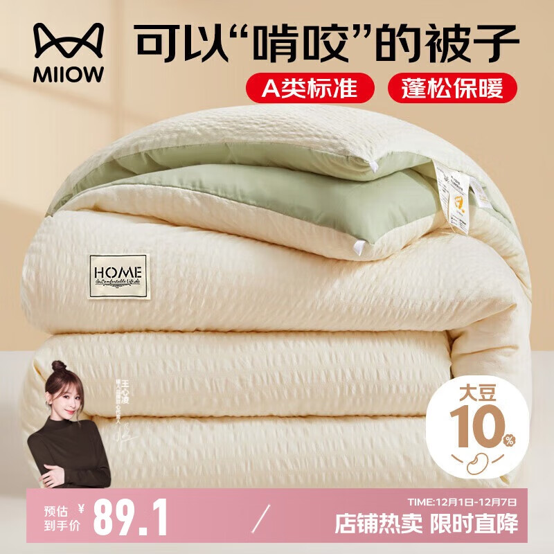 猫人被子【A类大豆纤维】冬被加厚保暖冬季被芯6斤四季通用200*230cm