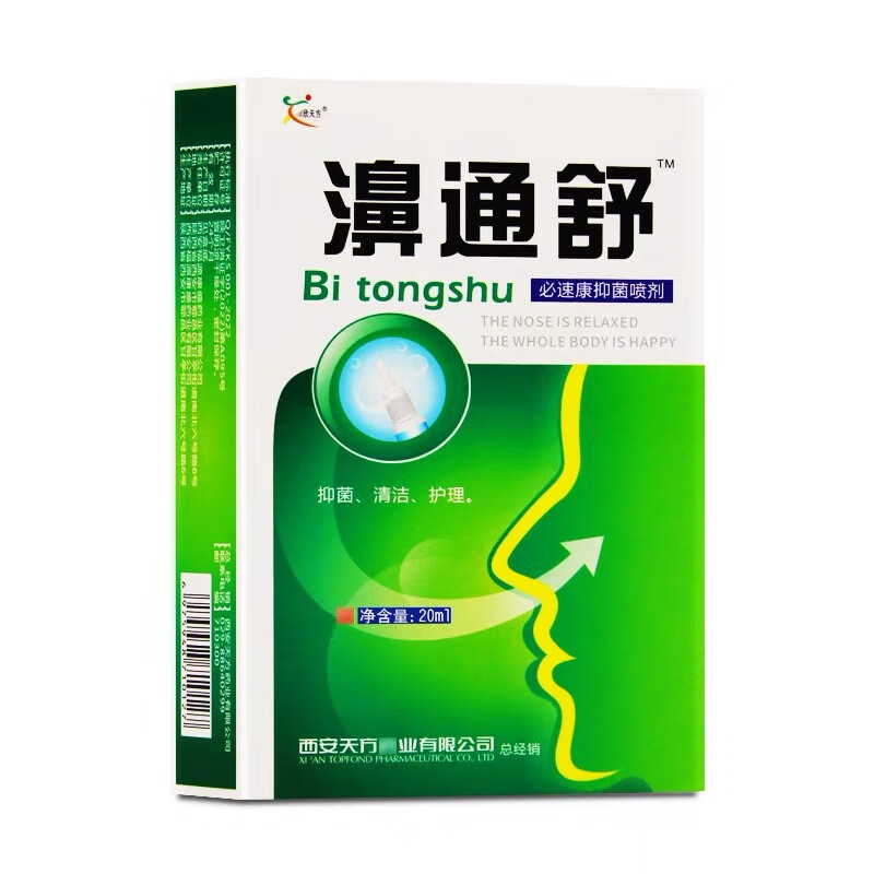 濞通舒必速宁喷剂濞舒爽鼻干痒鼻通舒濞通舒必速宁喷剂 欣天方 五盒疗程装