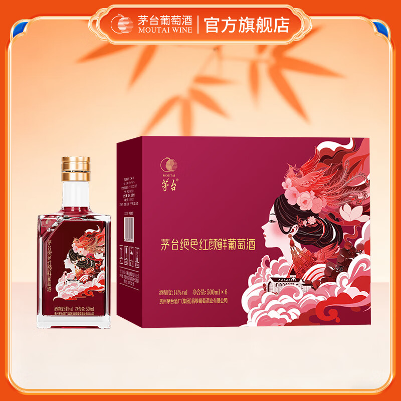 茅台葡萄酒绝色红颜鲜葡萄酒马瑟兰干红葡萄酒 500ml*6瓶(整箱)
