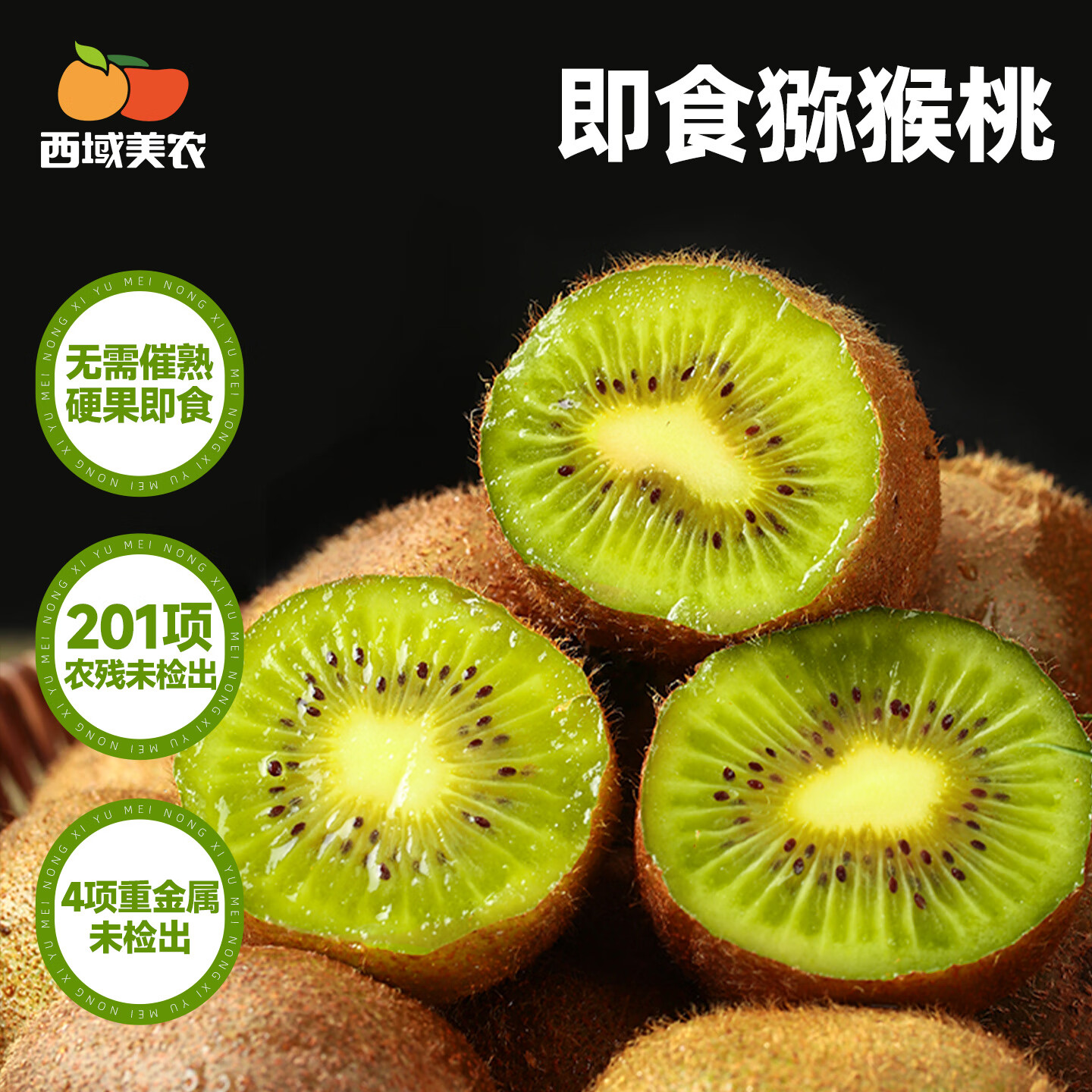 西域美农 陕西即食徐香绿心猕猴桃  硬果即食无需催熟孕妇儿童鲜果水果 中大果20枚 （单果80-100g）