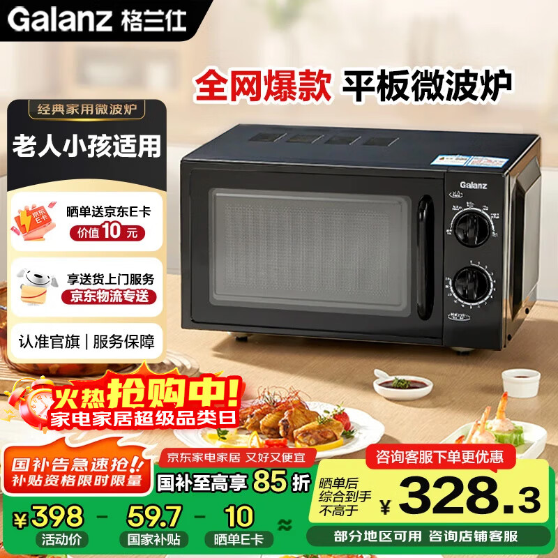 格兰仕（Galanz）【国家补贴】微波炉家用20L容量  平板均匀加热  便捷操作小型 易清洁 微波炉 XB1【双旋钮操作平板式加热微波炉】