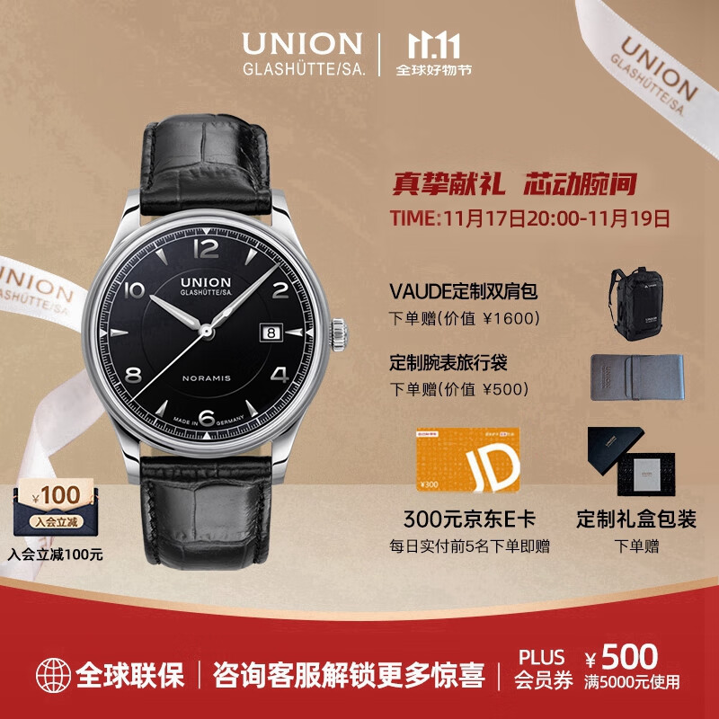 宇联（UNION GLASHUTTE SA）格拉苏蒂德国诺拉敏斯系列机械日历腕表D016.407.16.057.00