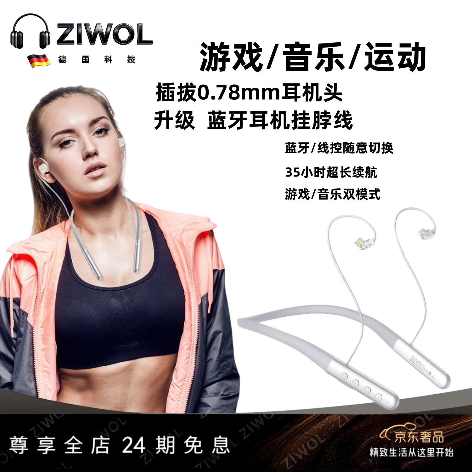 ZIWOL德国品牌【柏林之声】挂脖蓝牙耳机0.78mm耳机头升级蓝牙线主动降噪运动游戏低延迟音乐高音质 白色升级蓝牙线【不含耳机头】 蓝牙5.4版本【0.05S 超低游戏延迟】