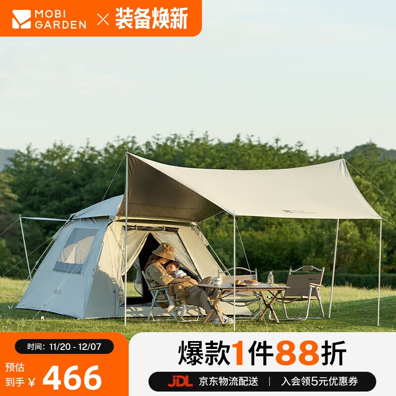 牧高笛（MOBIGARDEN）帐篷 户外自动速开黑胶帐篷零动空间天幕版155 NX23561030 米白