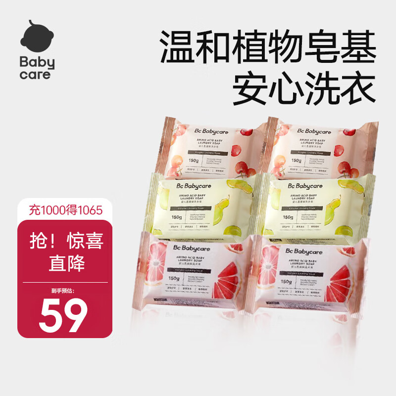 babycare婴儿洗衣皂儿童专用肥皂宝宝内衣皂香皂去渍 红西柚皂150g*6（随机口味）