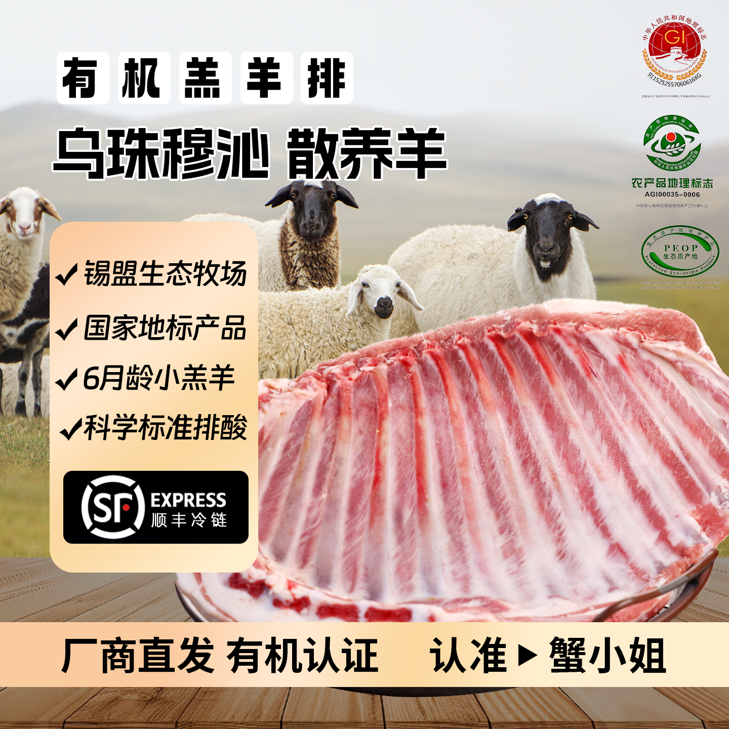 内蒙古乌珠穆沁有机羔羊排优质散养草原羊肉质鲜嫩无膻味 乌珠穆沁有机羔羊排（2块共5斤）