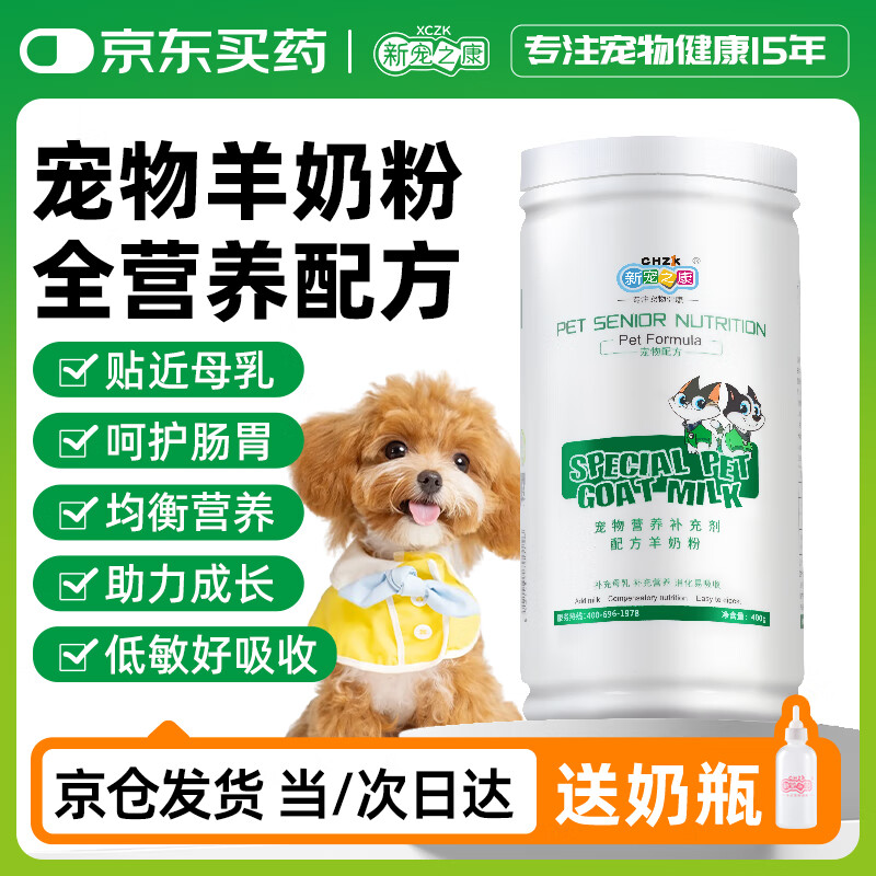 新宠之康宠物狗狗猫咪羊奶粉400g成幼奶猫奶狗泰迪金毛全阶段怀孕成长营养