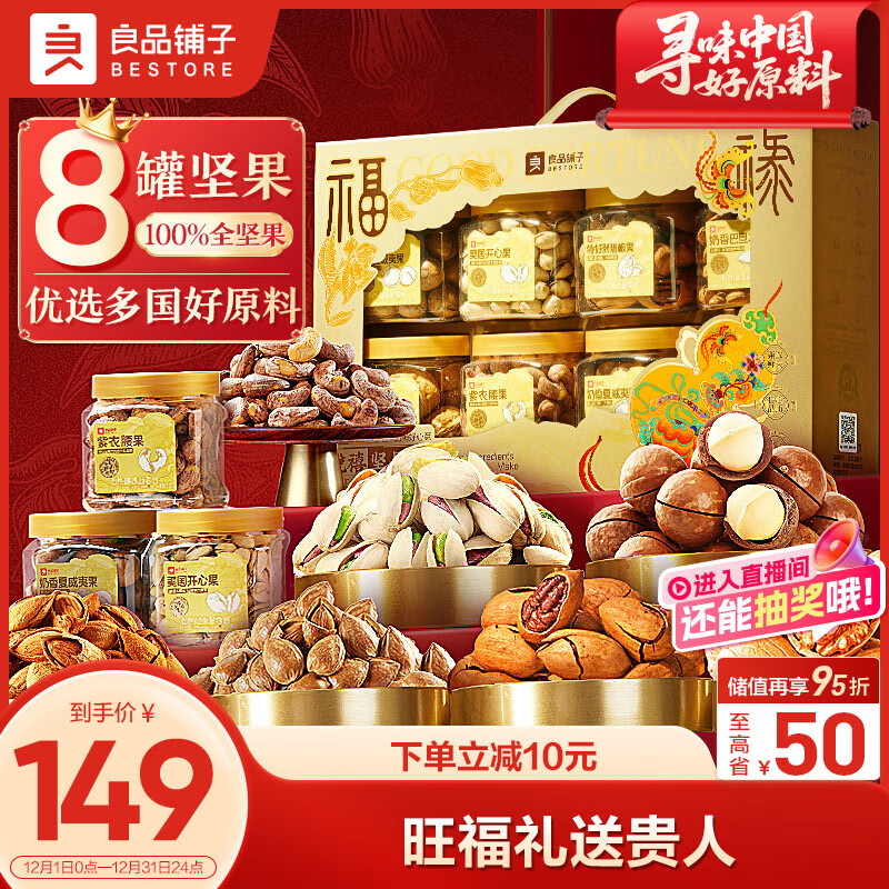 良品铺子坚果礼盒1330g零食大礼包腰果开心果商务送礼团购年货节礼品春节