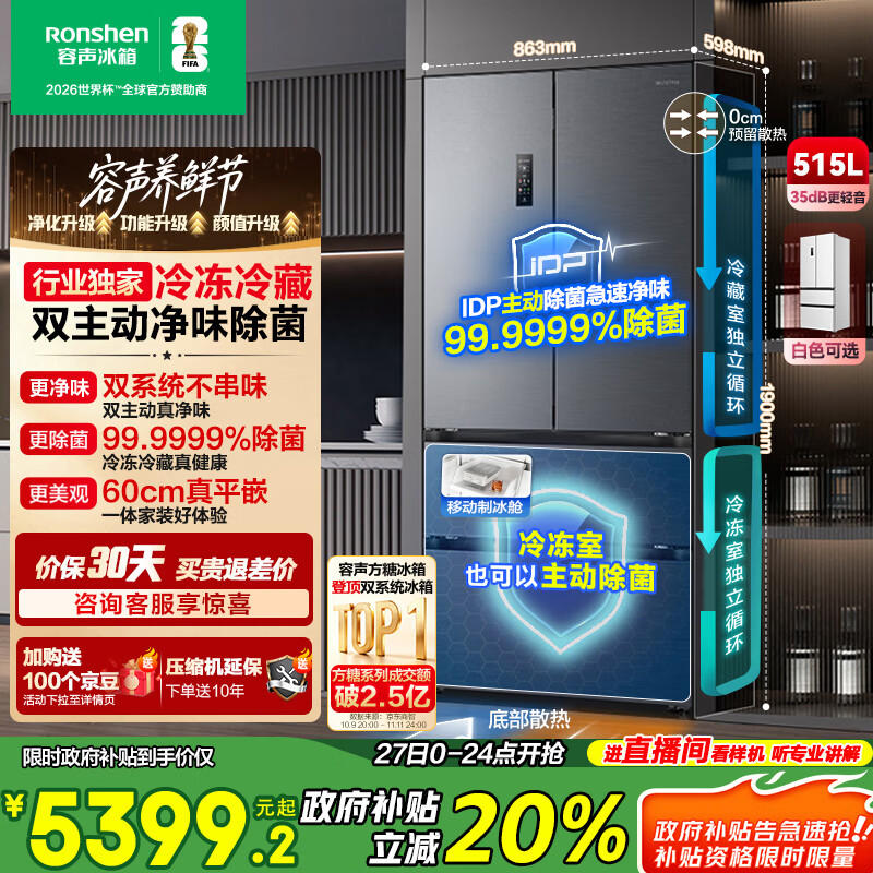 容声方糖515主动双净双系统法式多门四开门超薄零嵌入式电冰箱制冰一级能效国家补贴BCD-515P60FZMAD灰