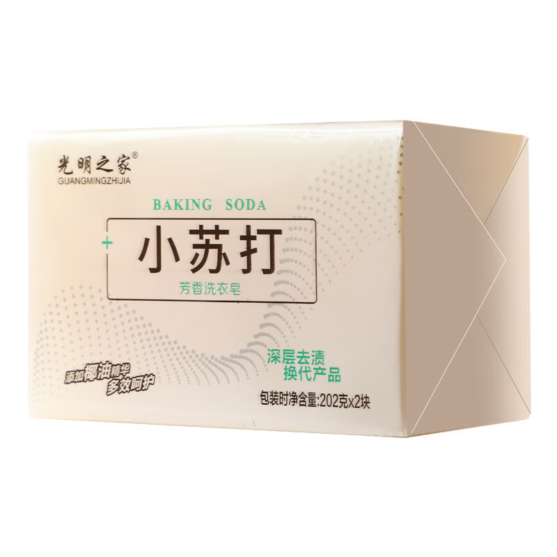 兮儿小苏打洗衣皂去污洗衣服内衣内裤整箱透明肥皂家用实惠装清洁 小苏打洗衣皂202g*2块