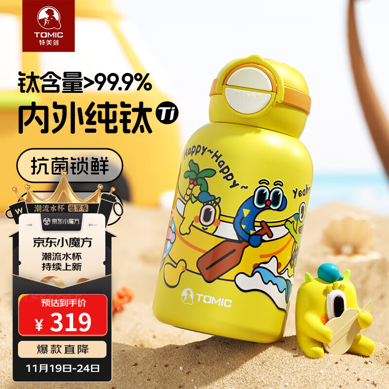 特美刻（TOMIC）纯钛儿童保温杯小学生水杯高颜值便携水壶男女孩幼生日礼物伴手礼 欢乐派对【内外纯钛】550ml
