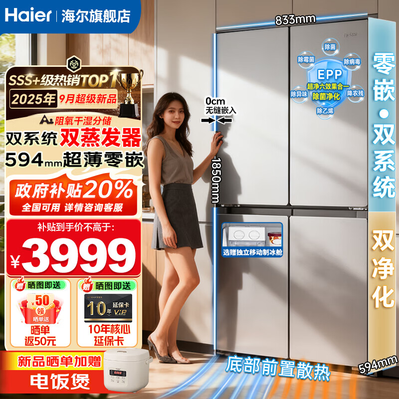 海尔（Haier）冰箱25年新款502L小山茶花双系统双循环超薄零嵌入式60cm四开门十字对双开门统帅一级能效国家补贴 521双系统不串味丨594mm零嵌丨全域除菌净化
