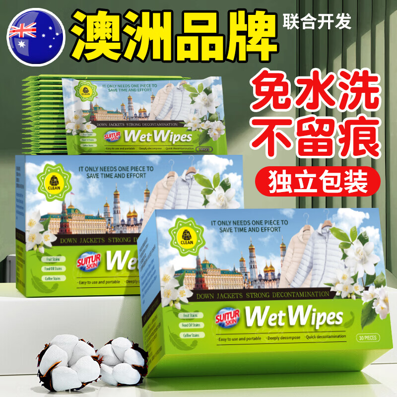 博利婴羽绒服免洗去污湿巾 独立30片*1盒 羽绒服去污湿巾