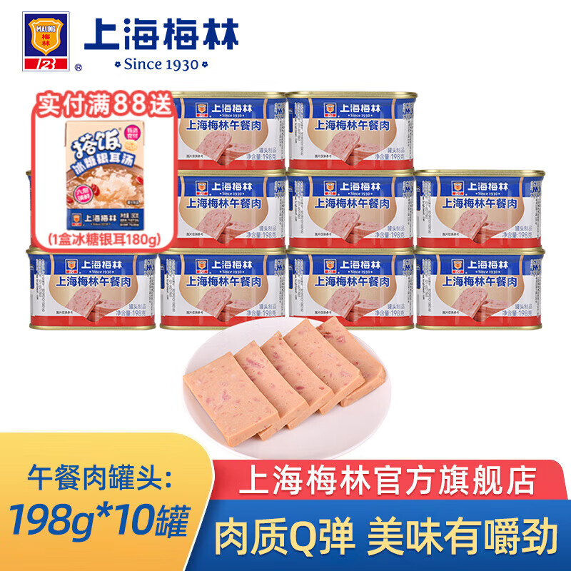 ���ڲ�����÷�֣�MALING�� �Ϻ�÷�ֹ�ͷ�����198g340g��װ��������ʳ���ʳƷ �Ϻ�÷�������198g*10