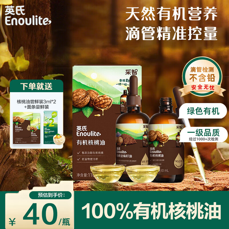 英氏宝宝有机DHA核桃油亚麻籽油牛油果油辅食油调味油110ml 【2瓶装】有机核桃油+亚麻籽油