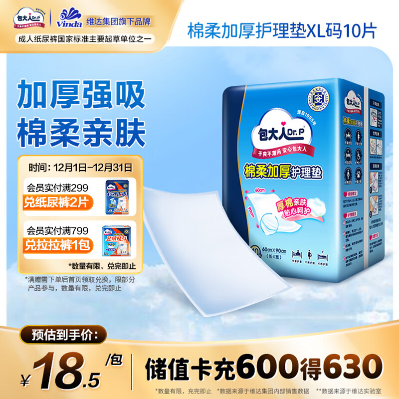 包大人（Dr.P）棉柔加厚护理垫XL10片（尺寸：60*90cm）婴儿产妇老年人隔尿垫