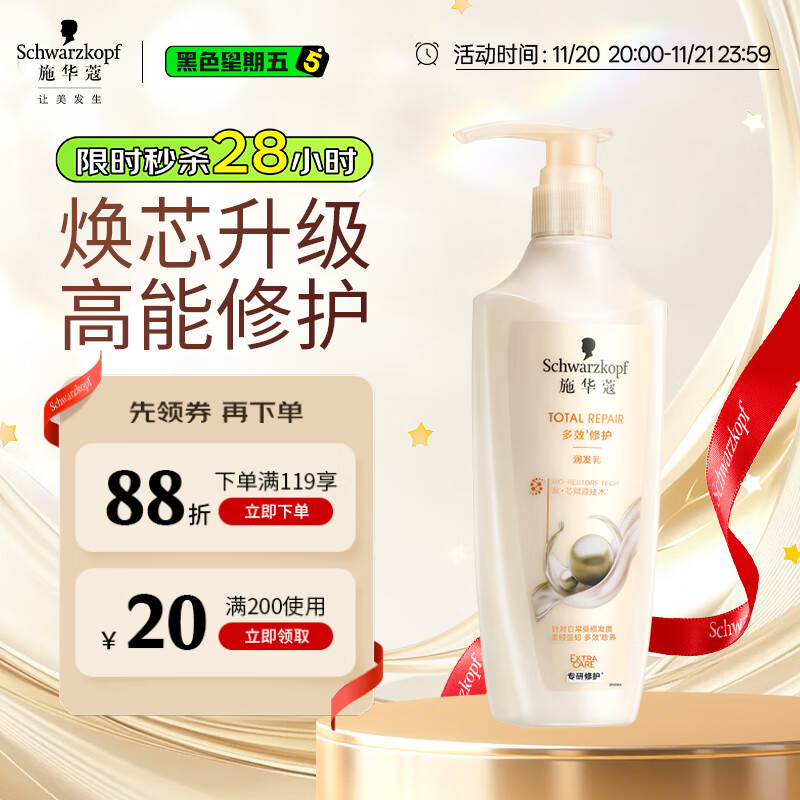 施华蔻（Schwarzkopf）多效修护润发乳400ml 改善毛躁分叉 柔顺滋养修护护发素 新老包装