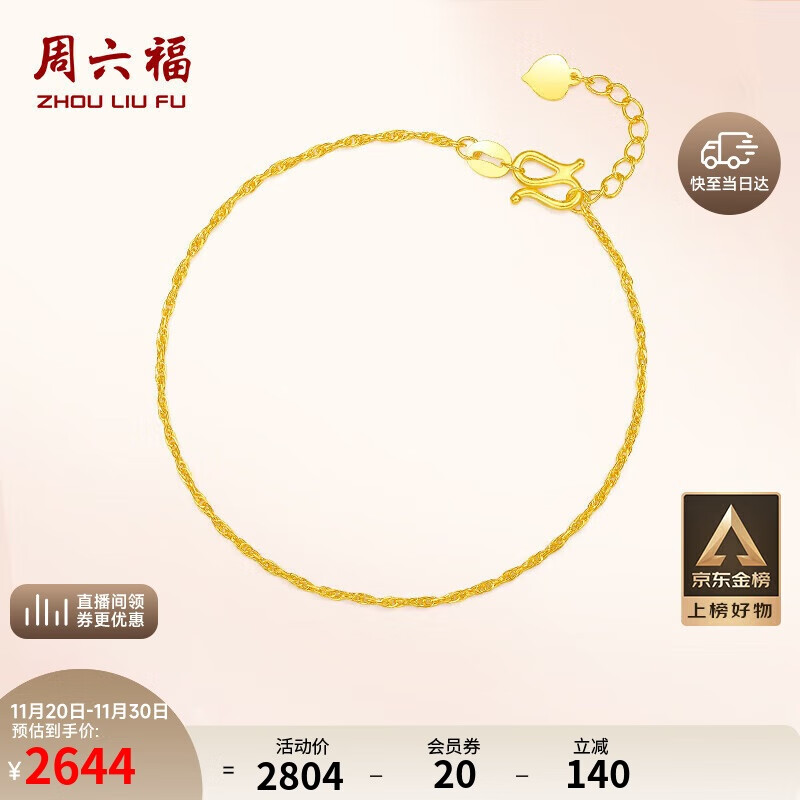 周六福足金999黄金手链女素链生日礼物AA072175  约2.17g 16+2cm