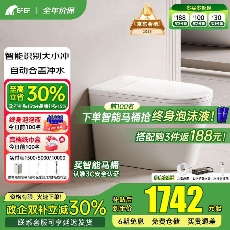 EFEF【政企双补】智弦E8全自动一体式家用轻智能马桶泡沫盾智能坐便器 E8旗舰款【感应翻圈】 联系客服备注坑距 350mm /400/300 1682.15元