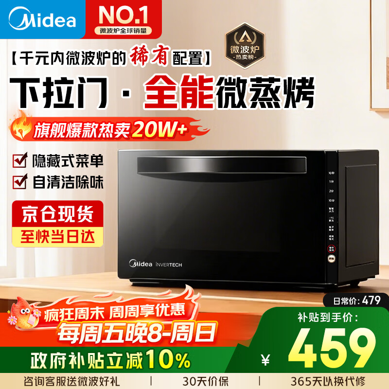 1599元 美的（Midea）自营微波炉 541元 美的（Midea）旗舰店微波炉 - 线报酷