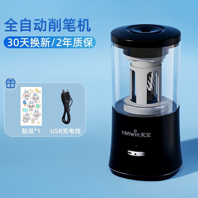 天文（TEN-WIN）全自动削笔器自动削笔机电动削笔刀小学生专用铅笔卷笔刀充电削铅笔器儿童学习文具幼儿园洞洞笔刨 8018黑色(+充电线_线) 60°以下_24cm_50mm