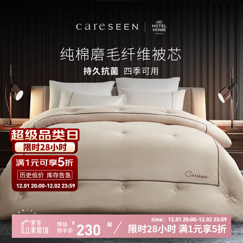 康尔馨五星级酒店被子 全棉磨毛抗菌保暖加厚春秋被冬厚被四季被芯 香槟色 【冬被】全棉磨毛200*230cm