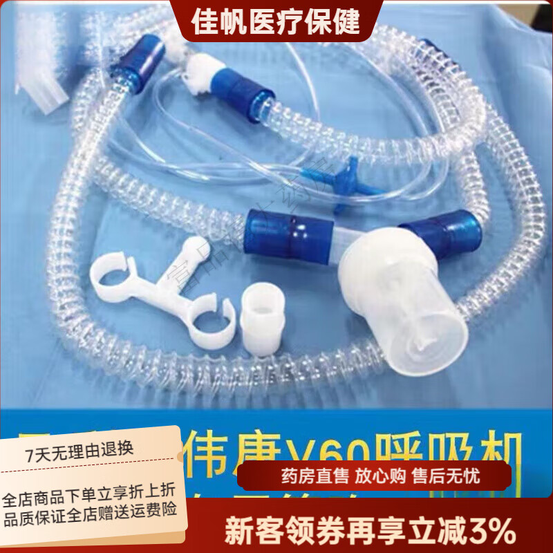 呼吸器机回路t100/v60呼吸机回路管路有无创一次性