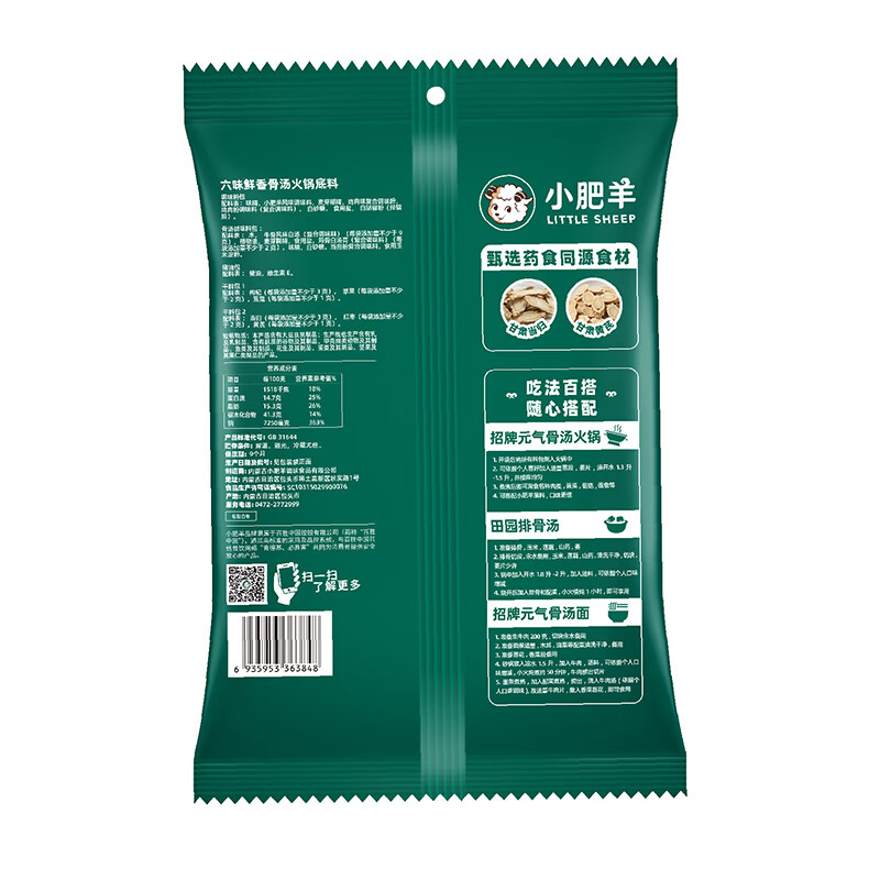 小肥羊招牌分包式火锅底料不辣清汤辣汤菌汤六味鲜香火锅底料 六味鲜香火锅底料180g3袋