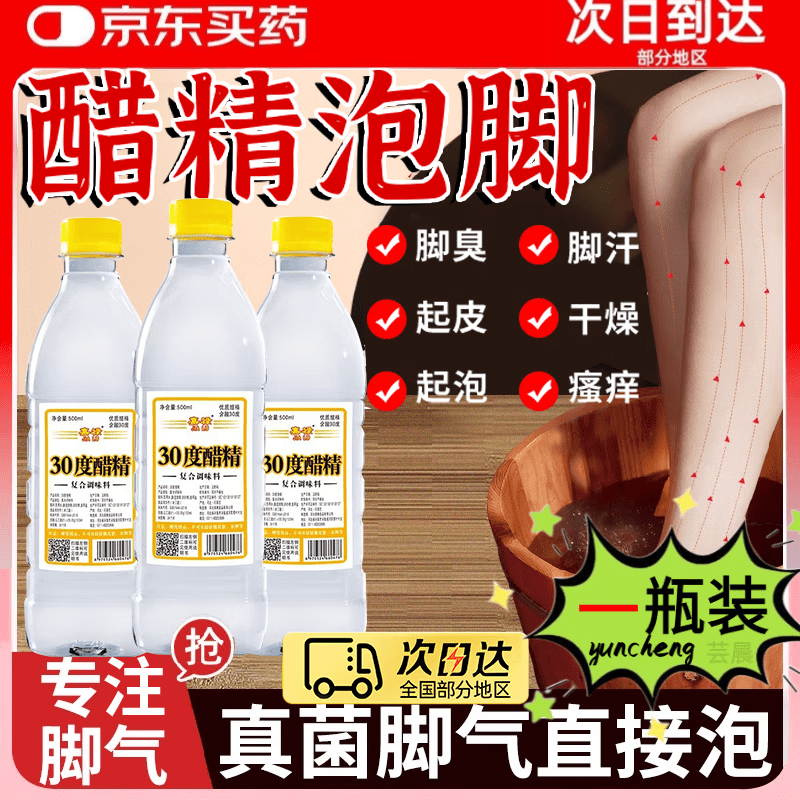 芸晨白醋泡脚脚气止痒脱皮烂脚丫真菌感染脚烂脚趾缝痒溃烂杀菌灰甲高 毛巾*1 官方