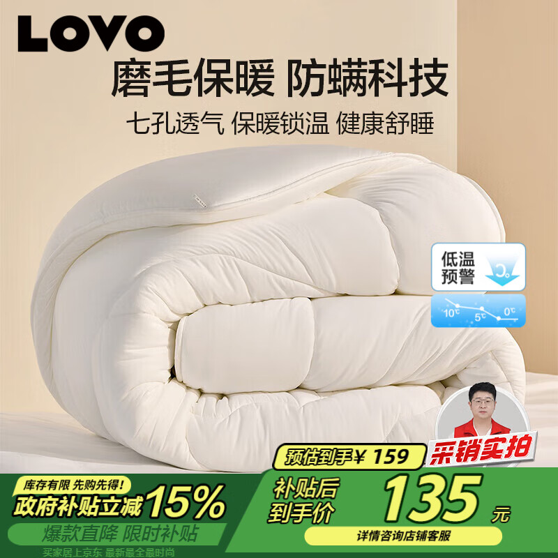 LOVO罗莱家纺 被子 防螨七孔纤维厚冬被芯200x230cm 京东定制款