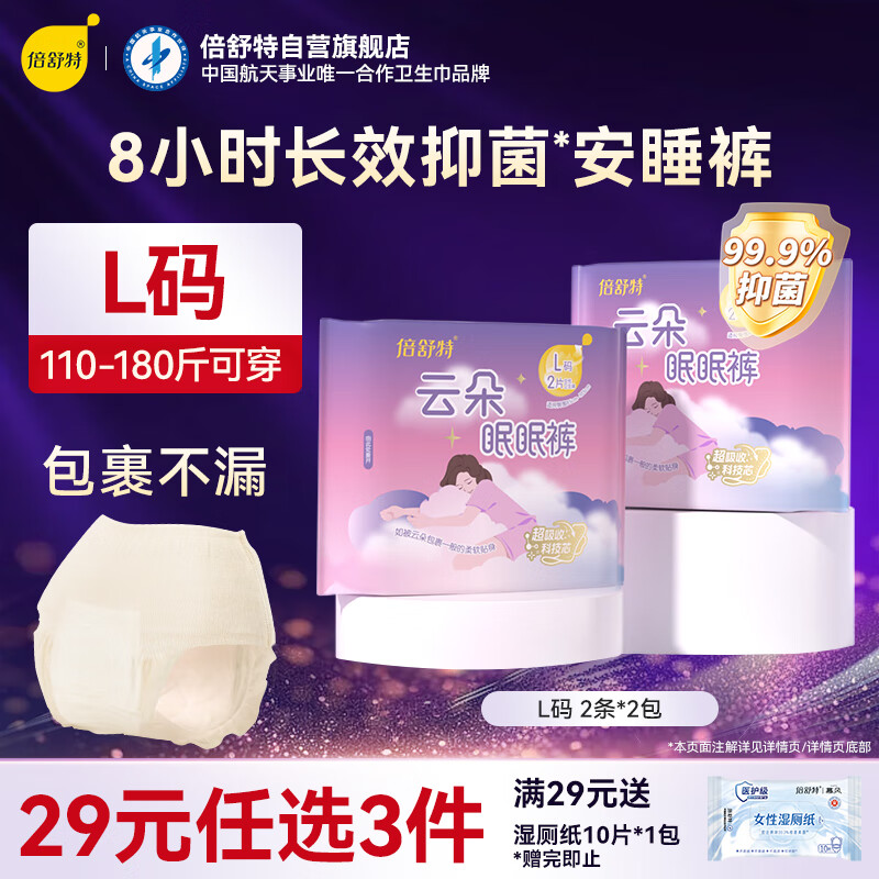 倍舒特云朵眠眠裤 超薄无痕夜用安睡裤 L码 4片【品牌直供 安心品质】