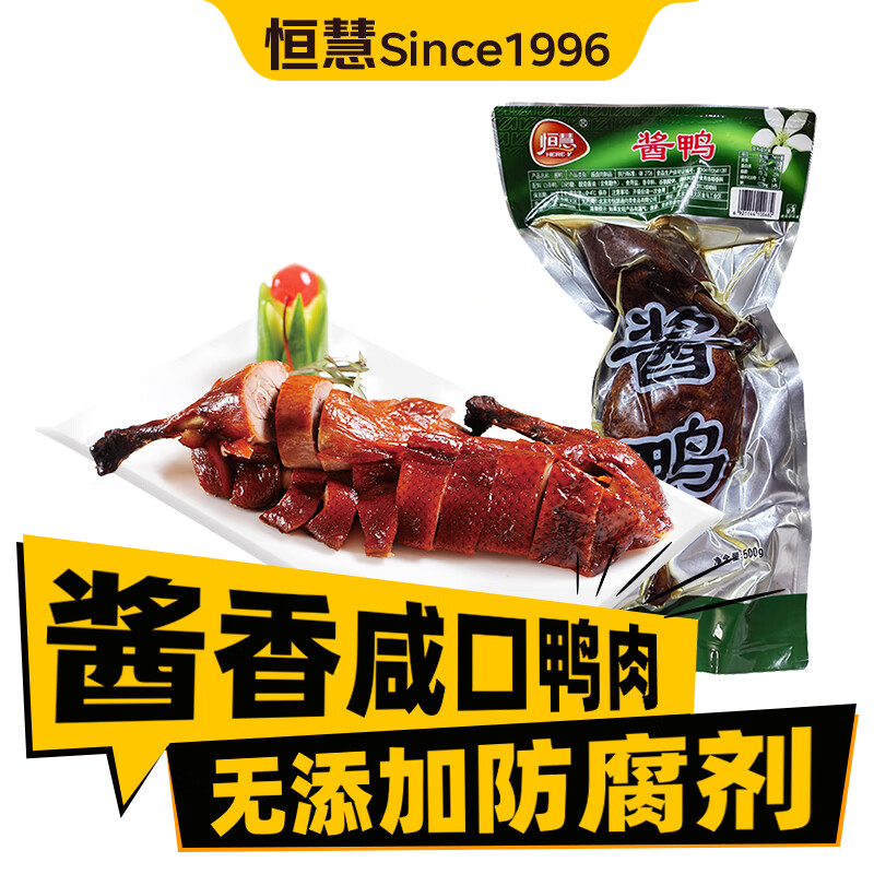 恒慧酱鸭 500g 1斤装酱卤熟食鸭货酱香风味预制菜下酒菜配料干净